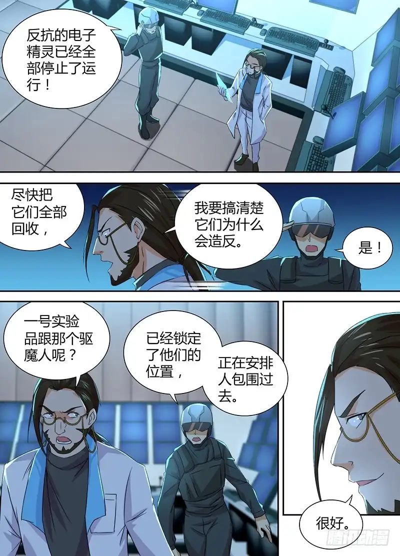 《万网驱魔人》086 一样的气味 第3页