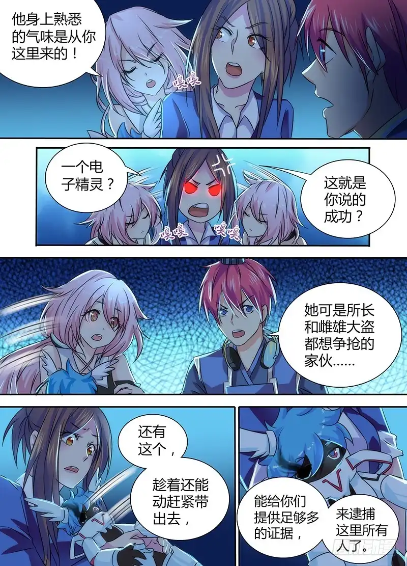 《万网驱魔人》086 一样的气味 第11页