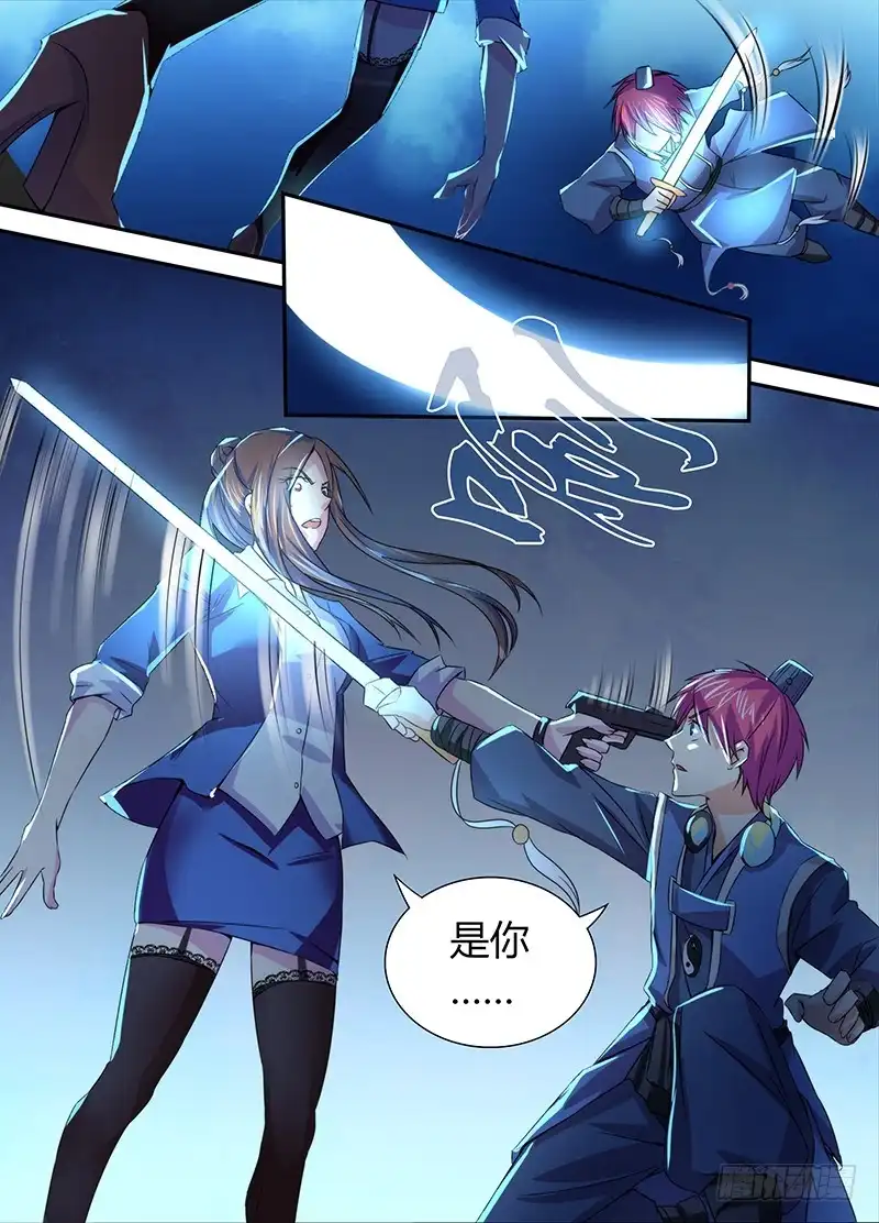 《万网驱魔人》086 一样的气味 第9页