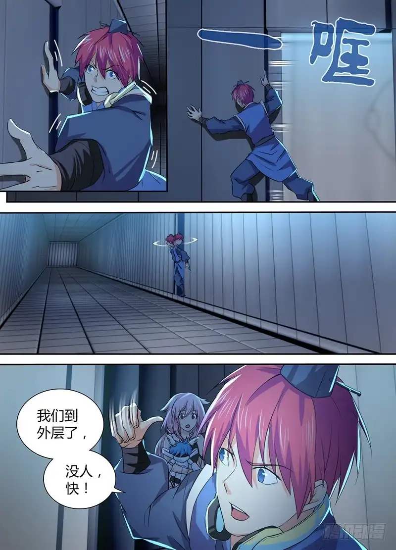 《万网驱魔人》086 一样的气味 第4页