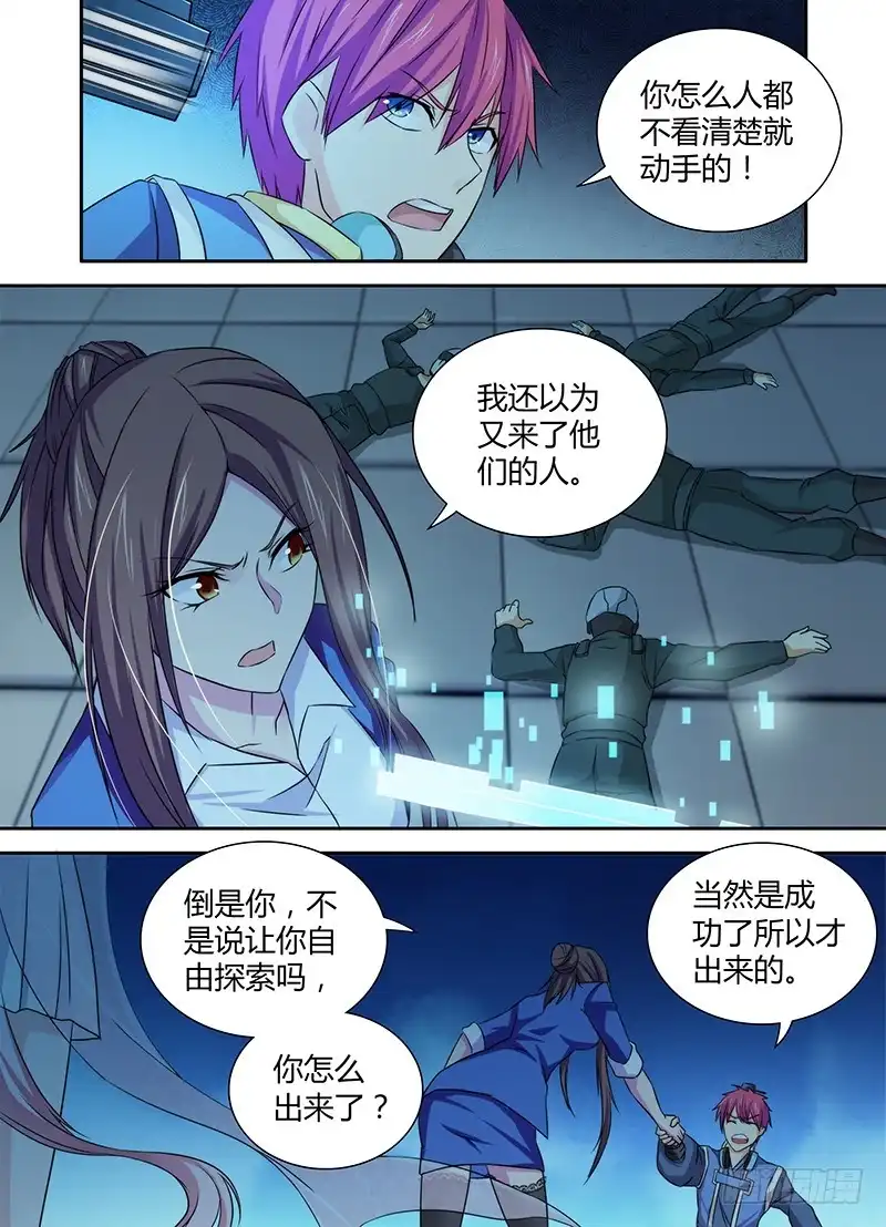 《万网驱魔人》086 一样的气味 第10页