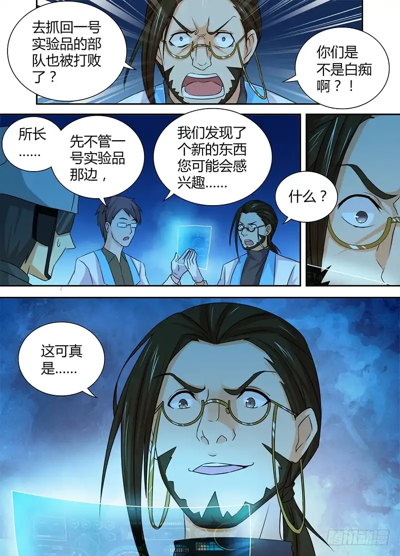 《万网驱魔人》086 一样的气味 第12页