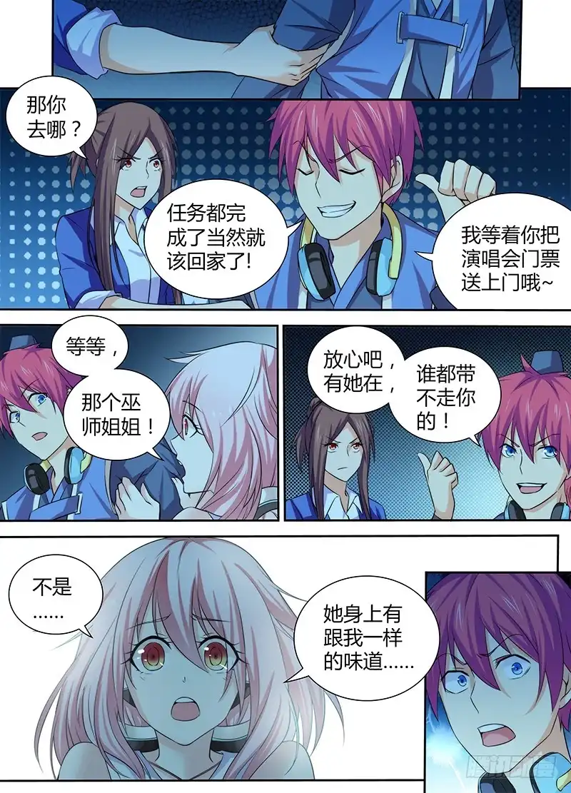 《万网驱魔人》086 一样的气味 第13页
