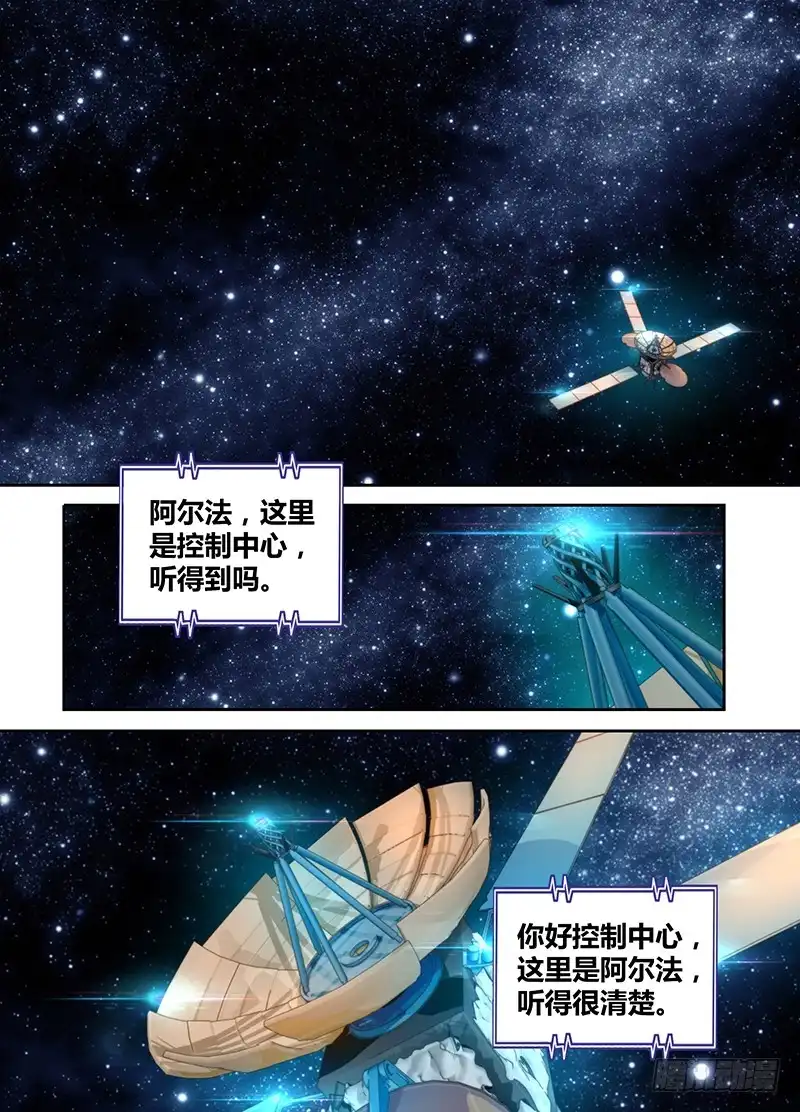 《万网驱魔人》087 阿尔法 第1页
