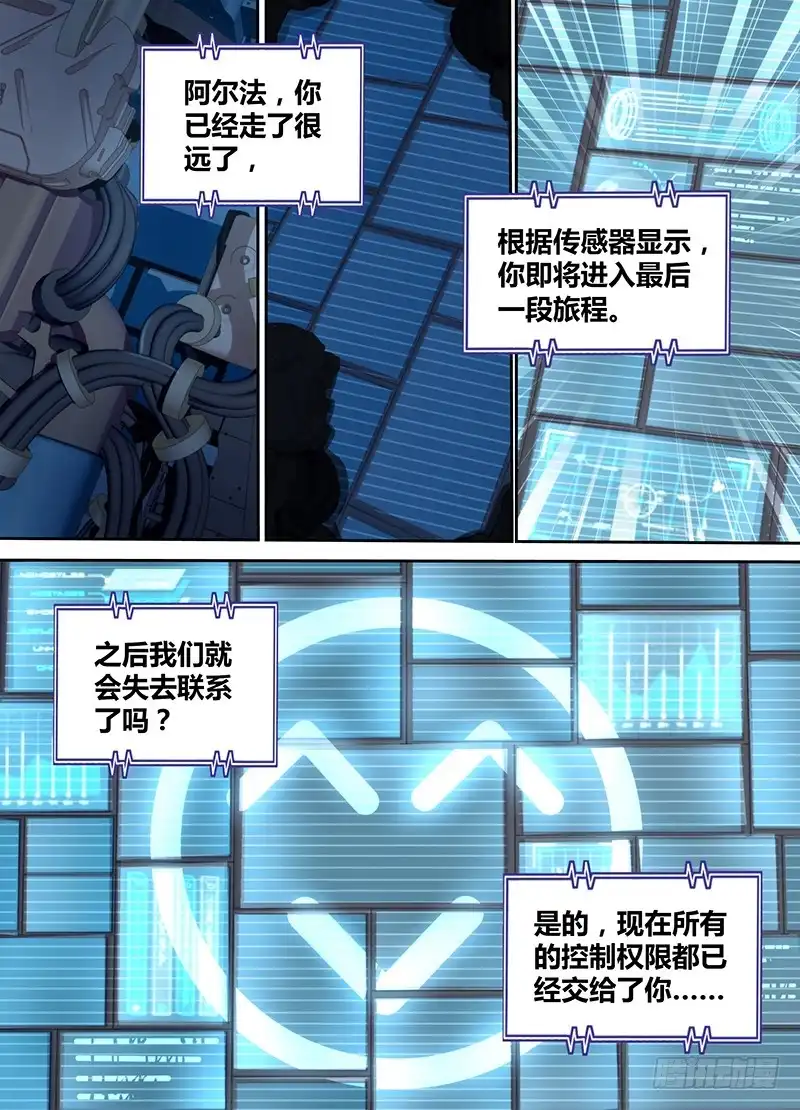 《万网驱魔人》087 阿尔法 第2页