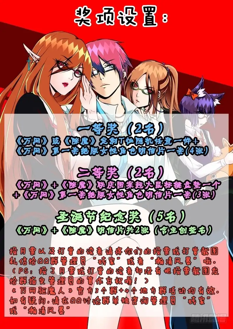 《万网驱魔人》087 阿尔法 第16页