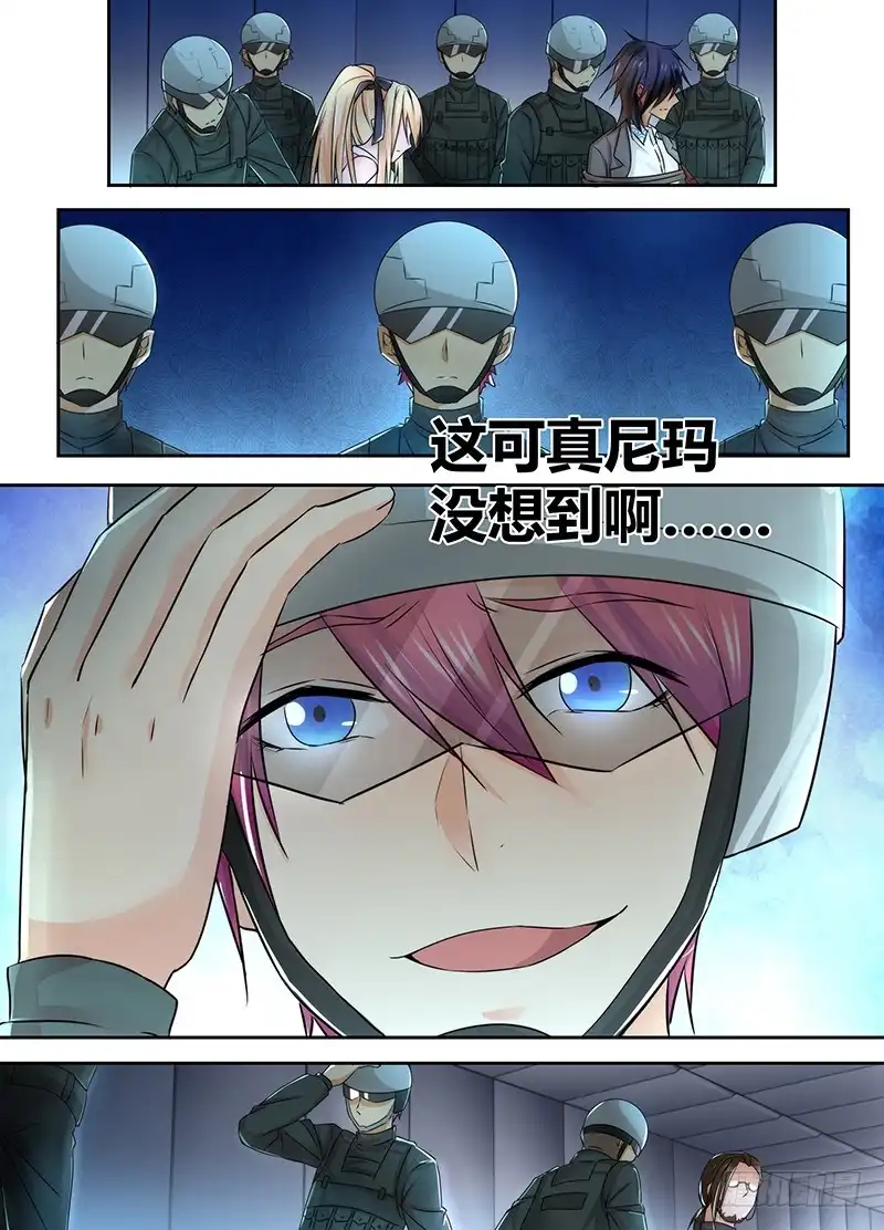 《万网驱魔人》087 阿尔法 第11页