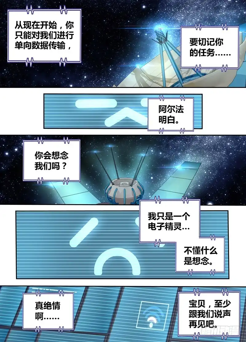 《万网驱魔人》087 阿尔法 第3页