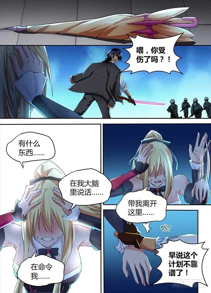 《万网驱魔人》087 阿尔法 第6页