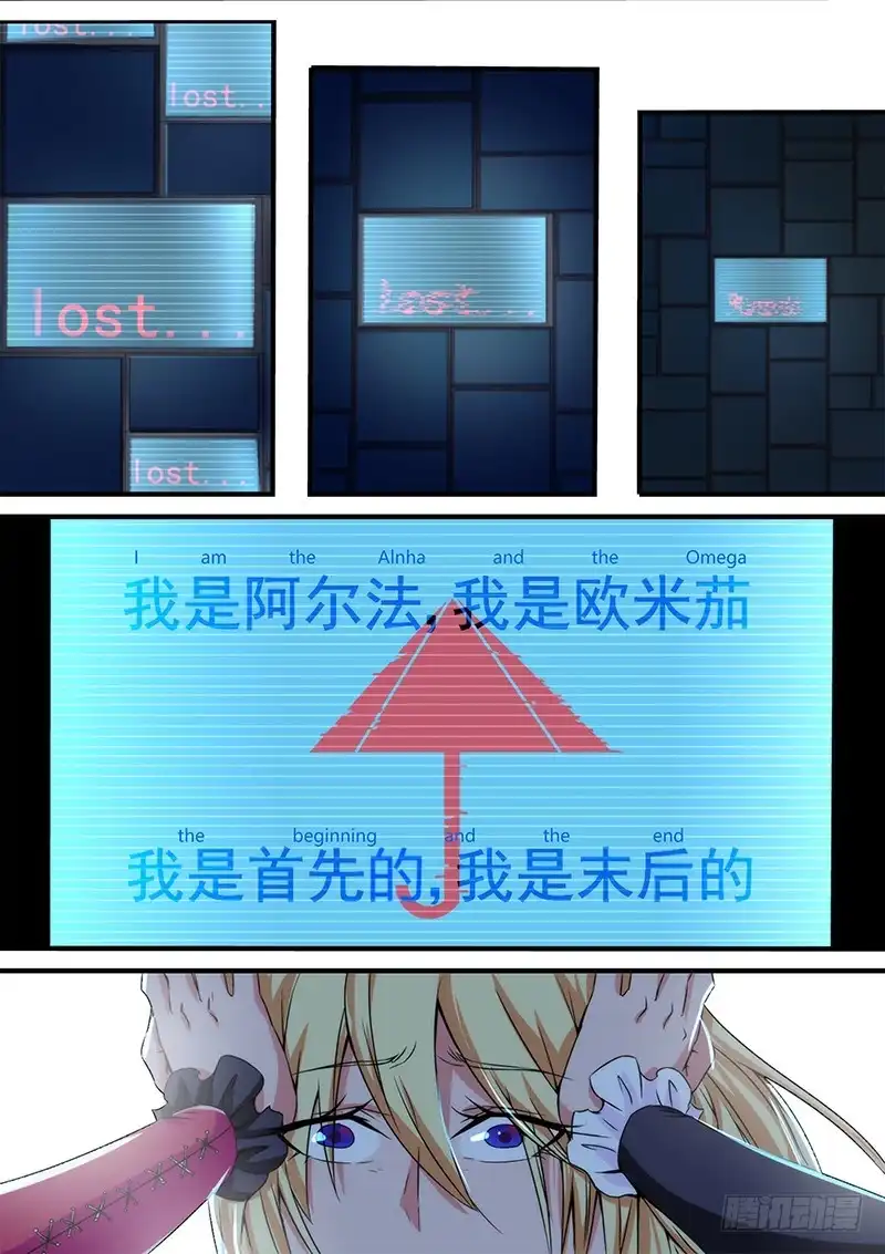 《万网驱魔人》087 阿尔法 第5页