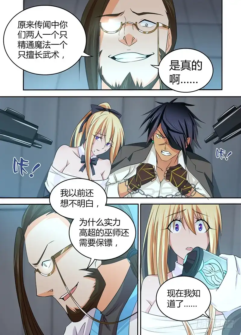 《万网驱魔人》087 阿尔法 第9页