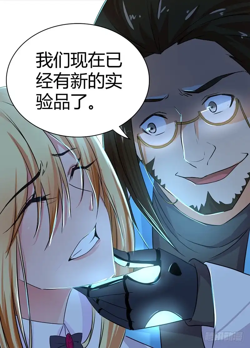 《万网驱魔人》087 阿尔法 第13页