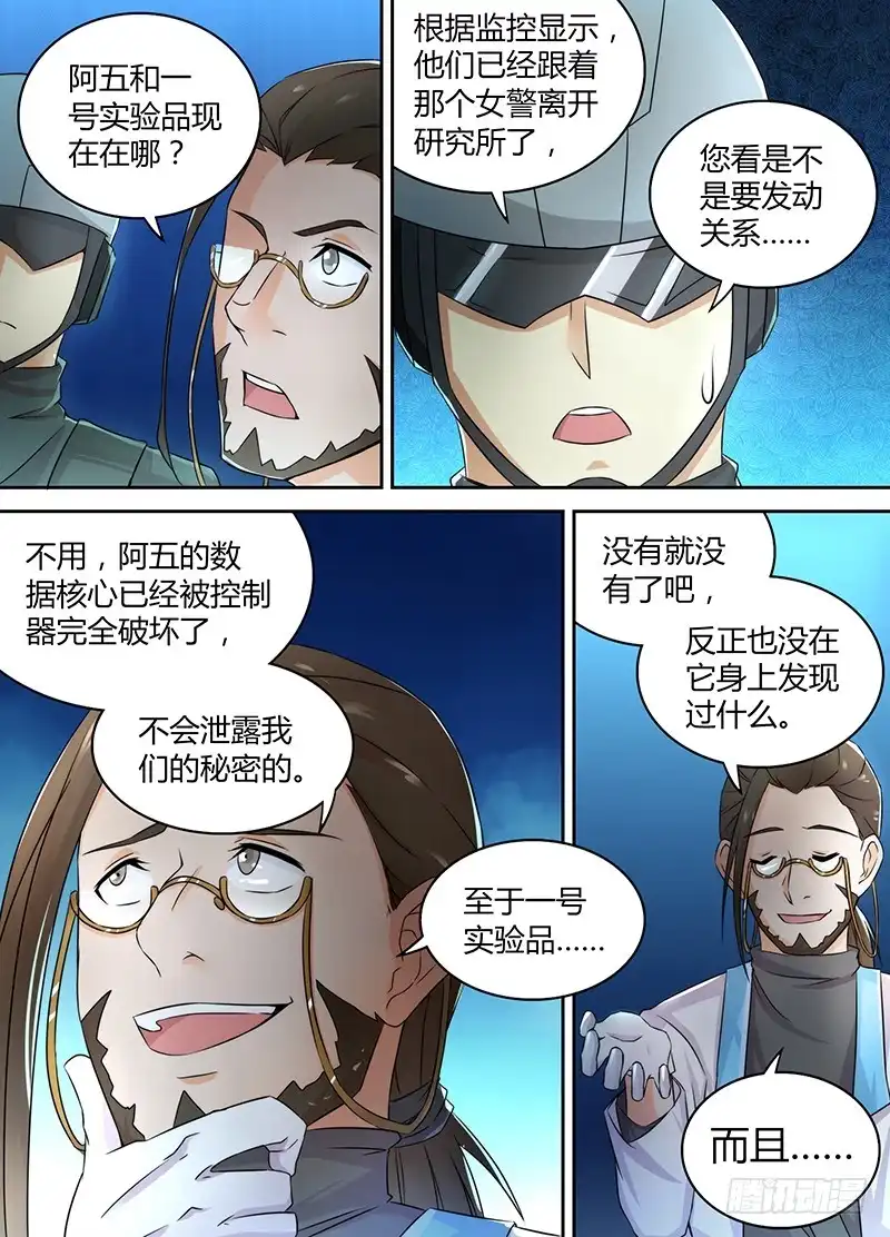 《万网驱魔人》087 阿尔法 第12页