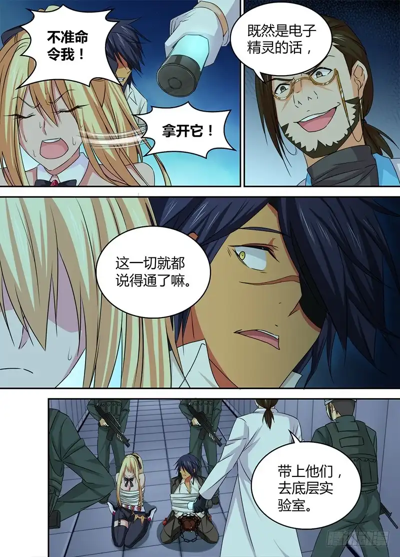 《万网驱魔人》087 阿尔法 第10页