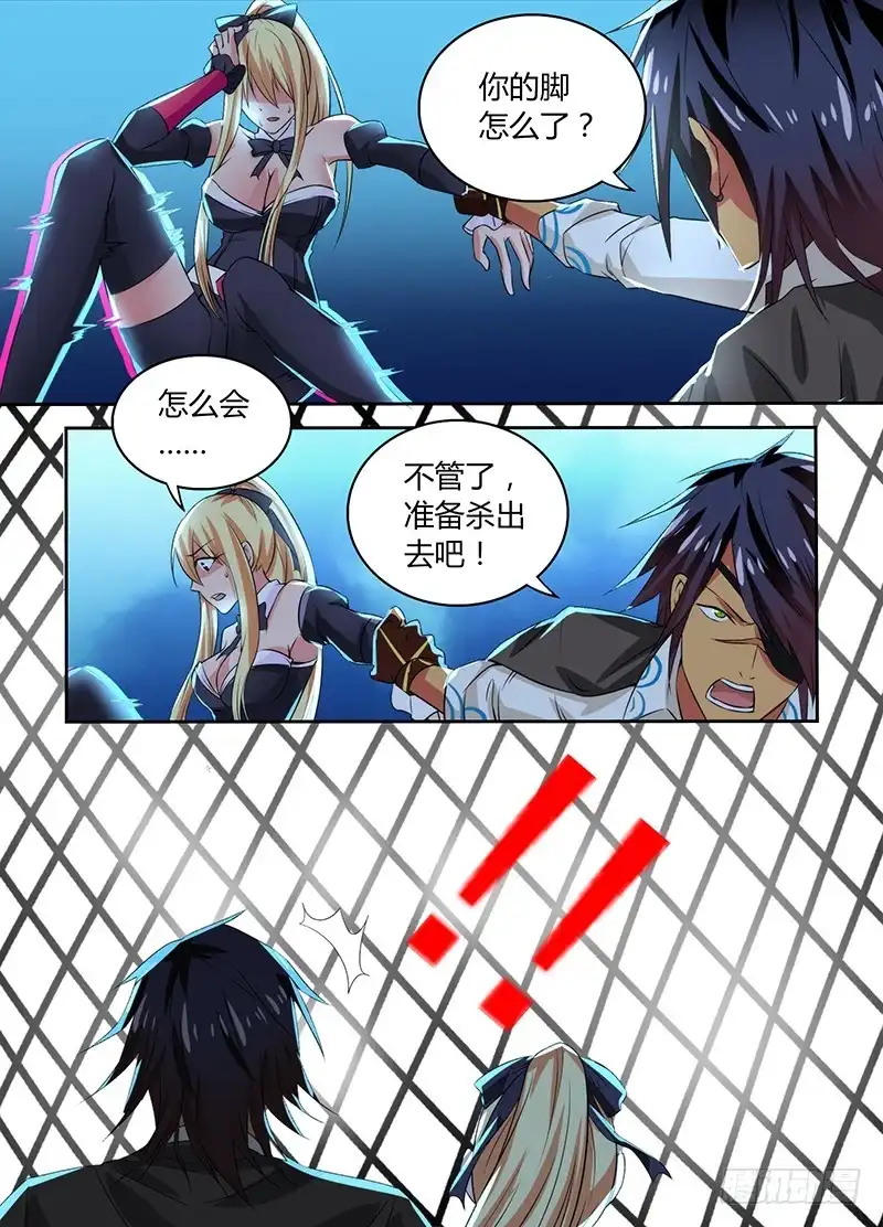 《万网驱魔人》087 阿尔法 第7页