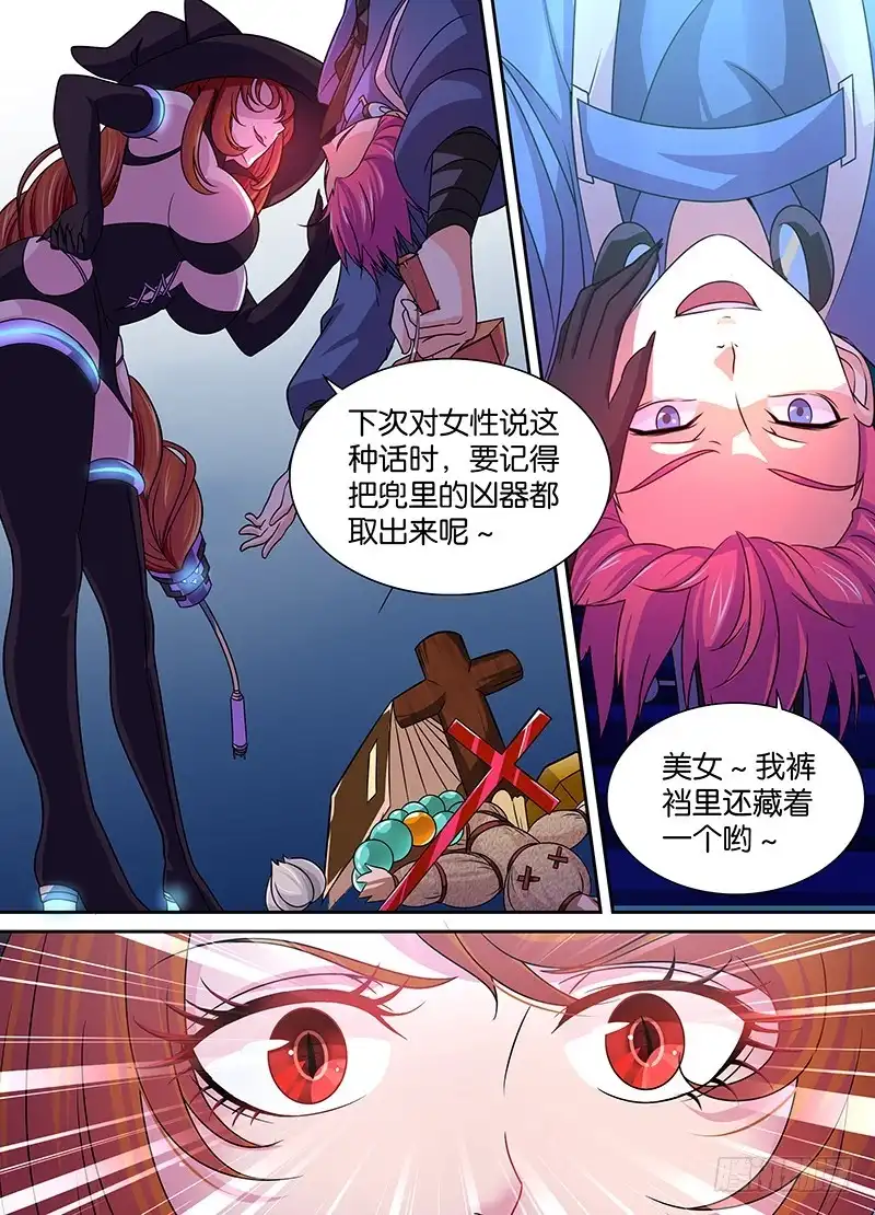 《万网驱魔人》009 男人的凶器数不清 第6页