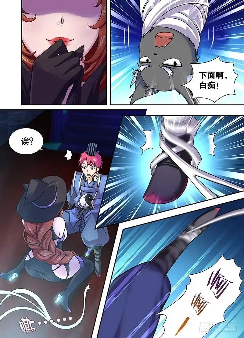 《万网驱魔人》009 男人的凶器数不清 第3页