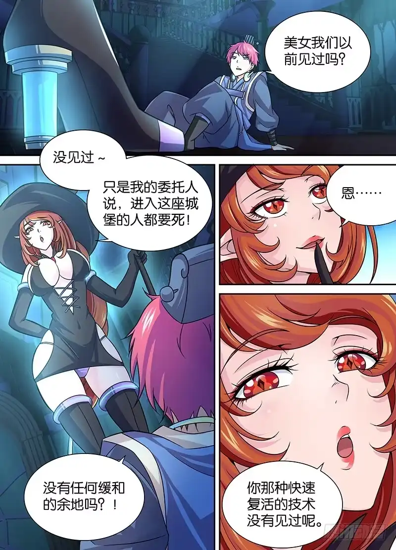 《万网驱魔人》009 男人的凶器数不清 第1页