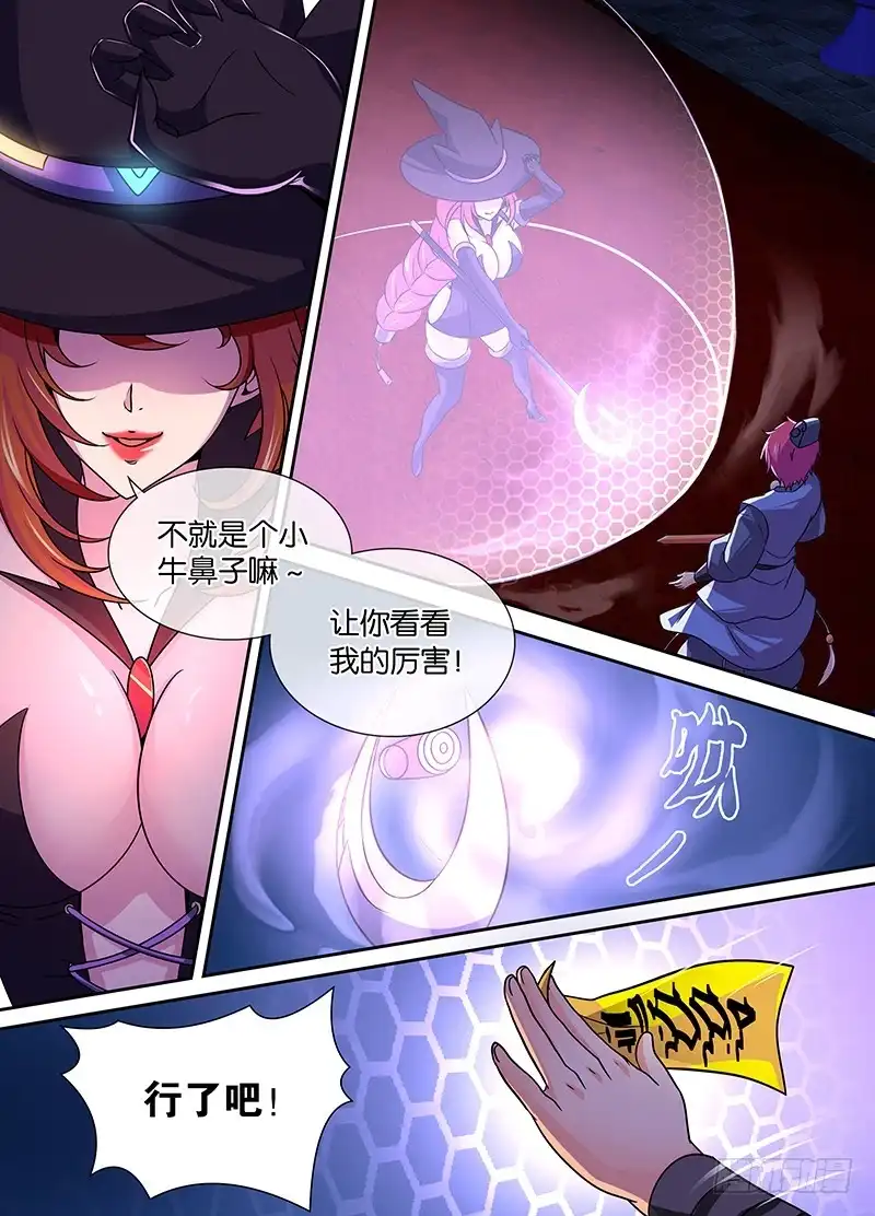 《万网驱魔人》009 男人的凶器数不清 第11页