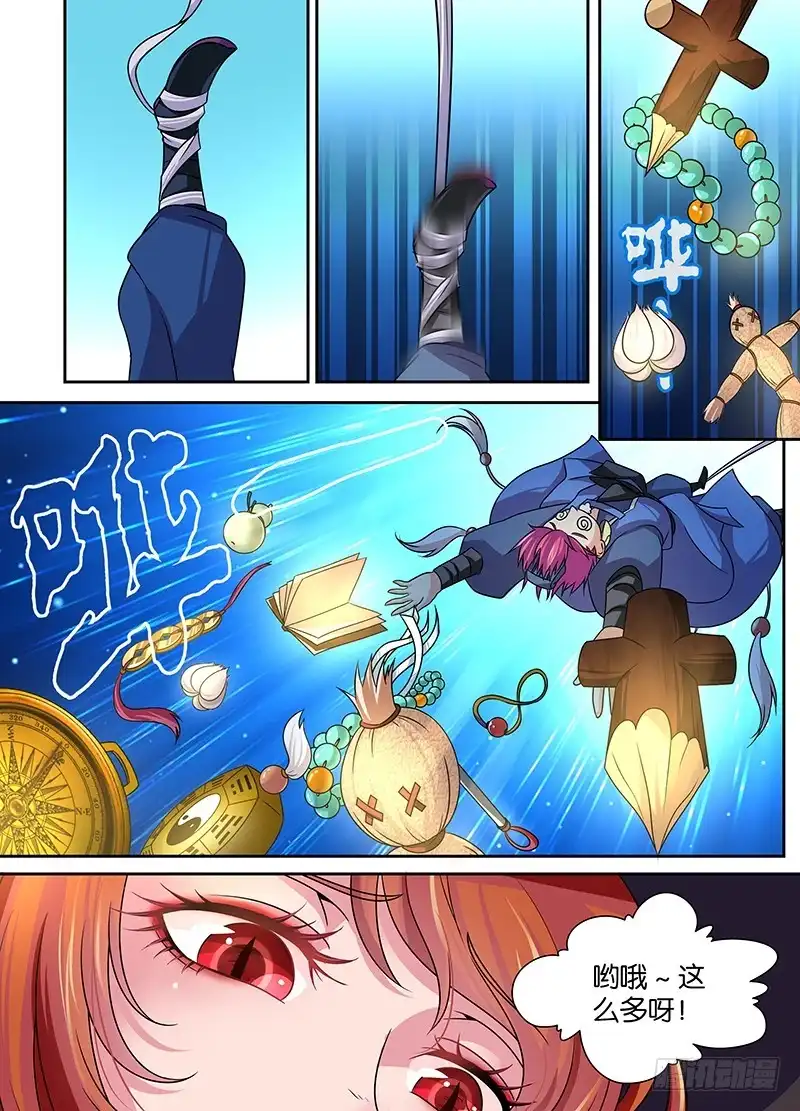 《万网驱魔人》009 男人的凶器数不清 第5页