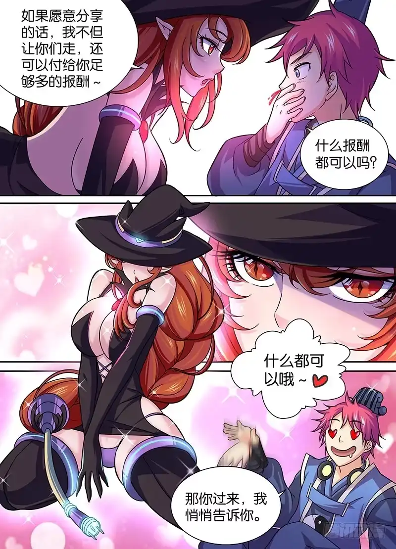 《万网驱魔人》009 男人的凶器数不清 第2页