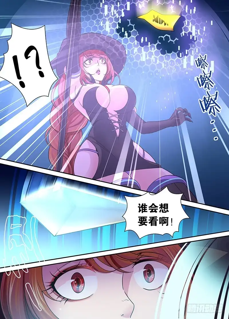 《万网驱魔人》009 男人的凶器数不清 第12页