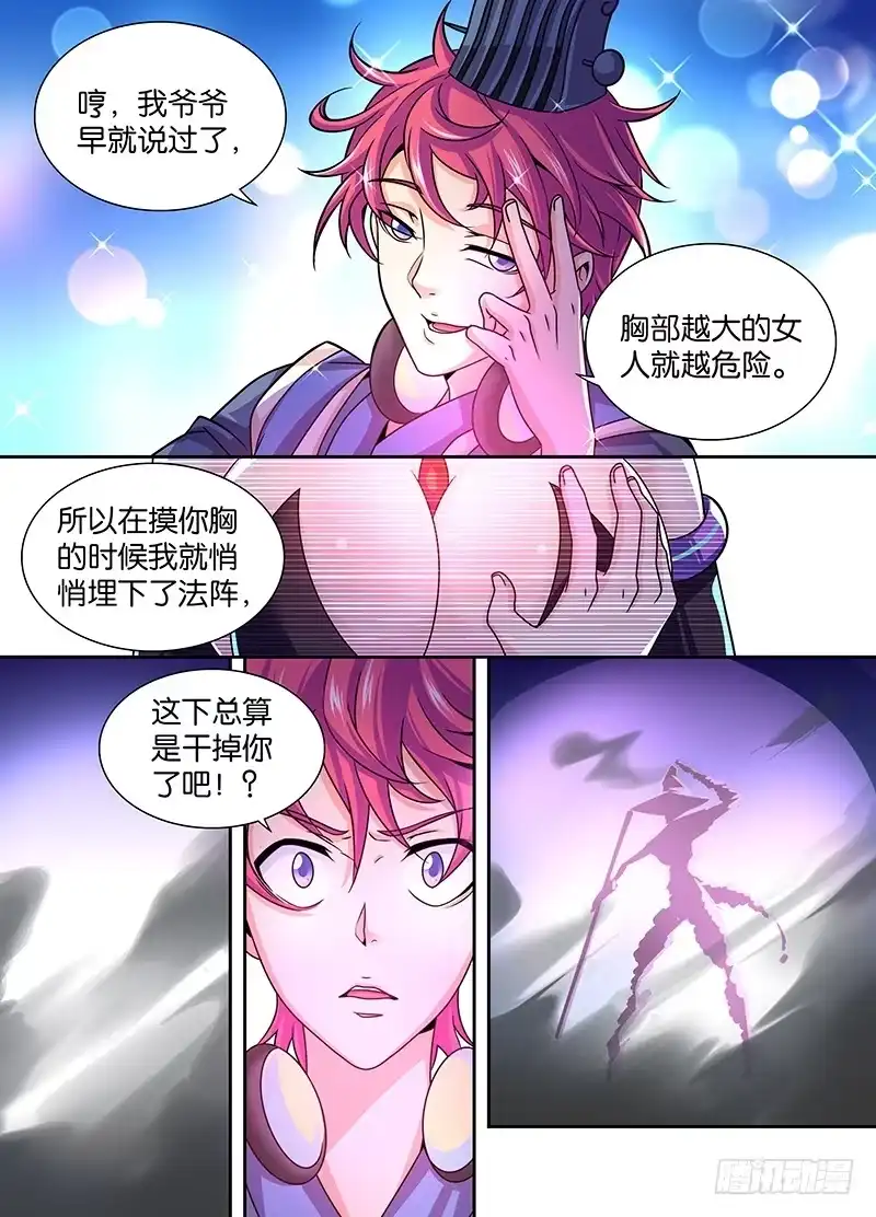 《万网驱魔人》009 男人的凶器数不清 第10页