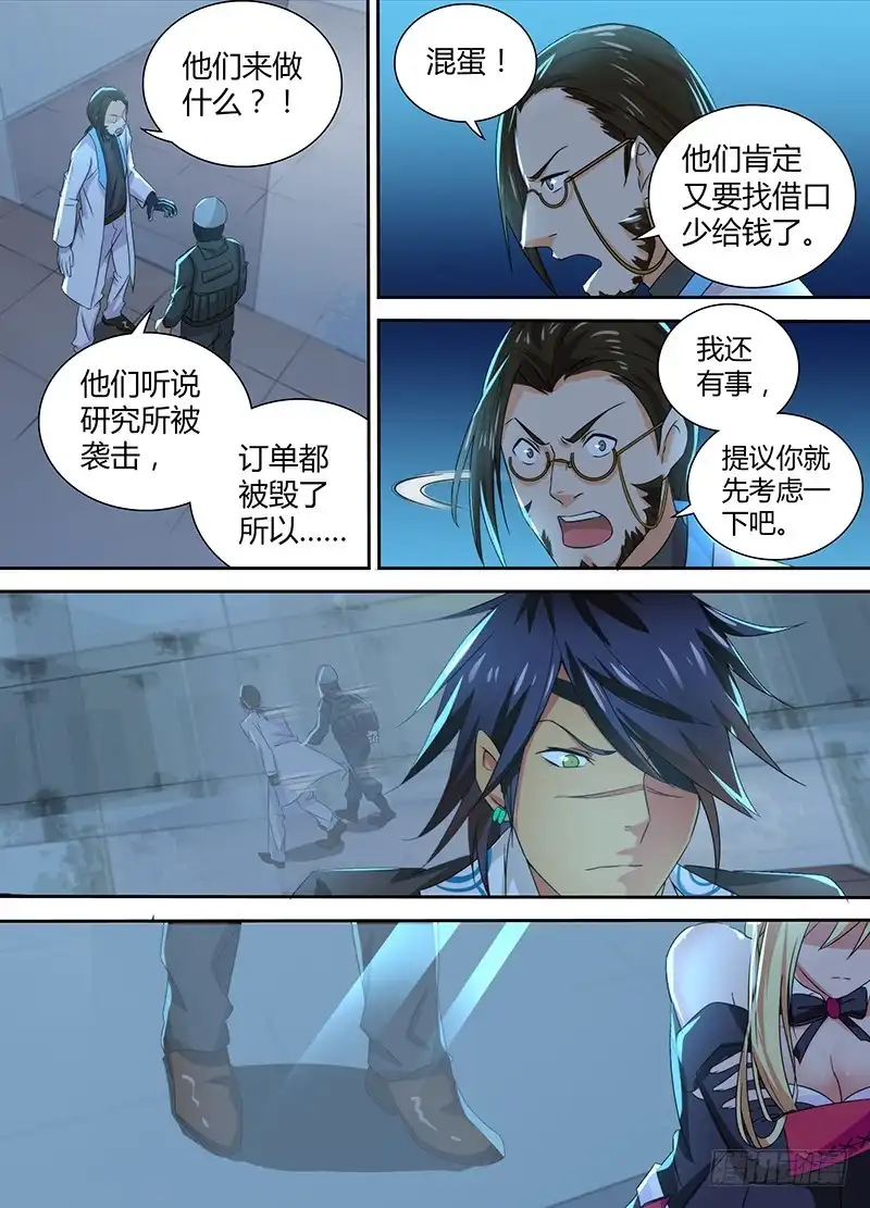 《万网驱魔人》088 分歧 第12页