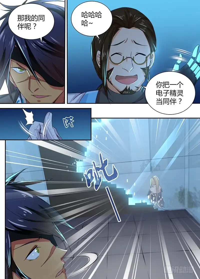 《万网驱魔人》088 分歧 第9页