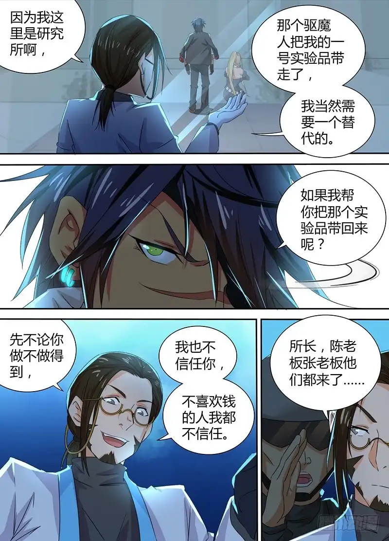《万网驱魔人》088 分歧 第11页