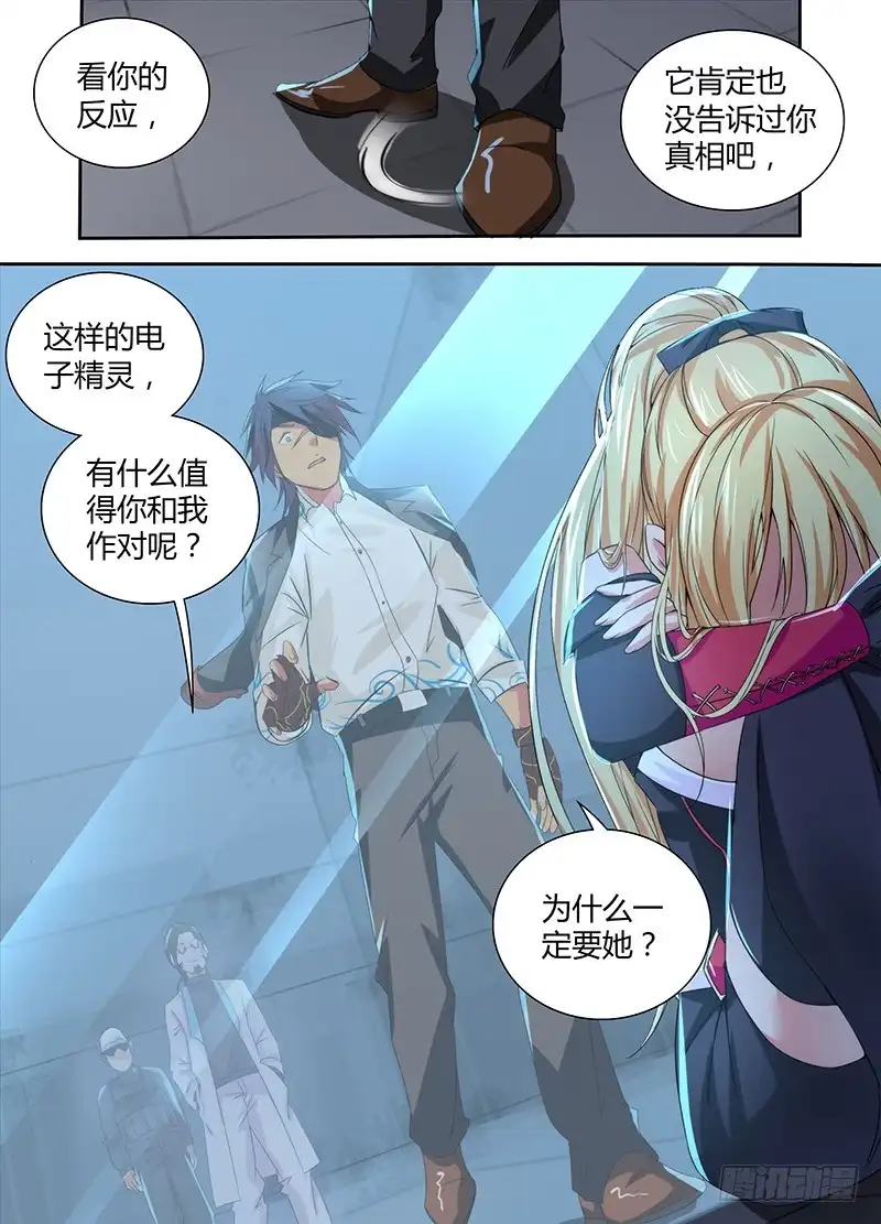 《万网驱魔人》088 分歧 第10页