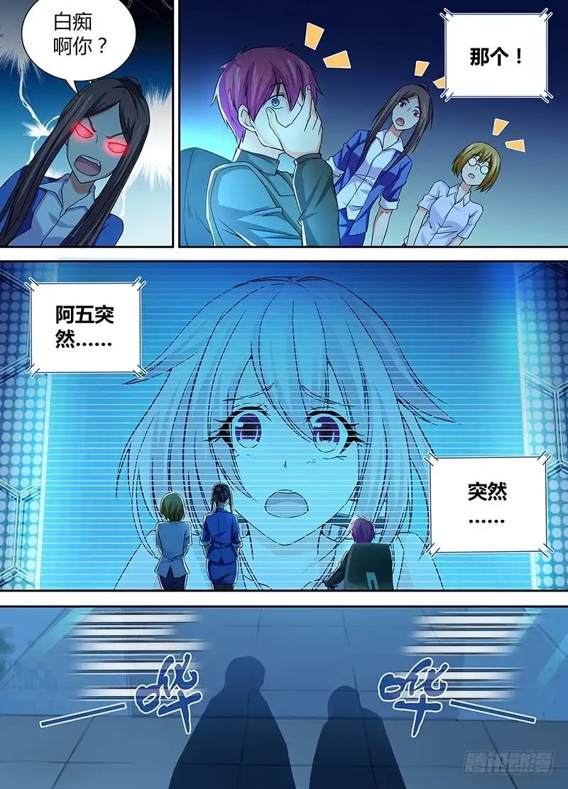 《万网驱魔人》088 分歧 第6页