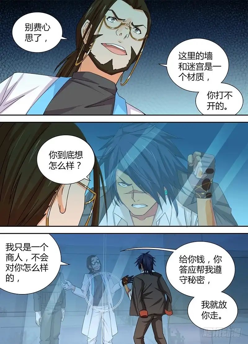《万网驱魔人》088 分歧 第8页