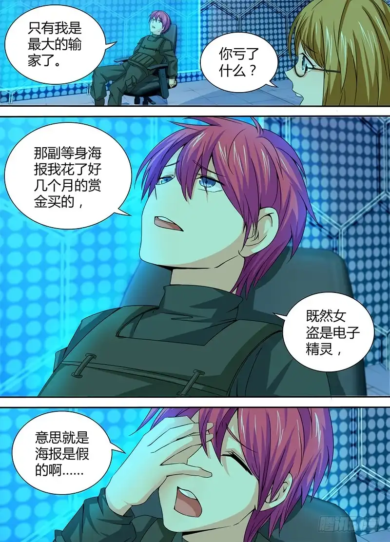 《万网驱魔人》088 分歧 第5页