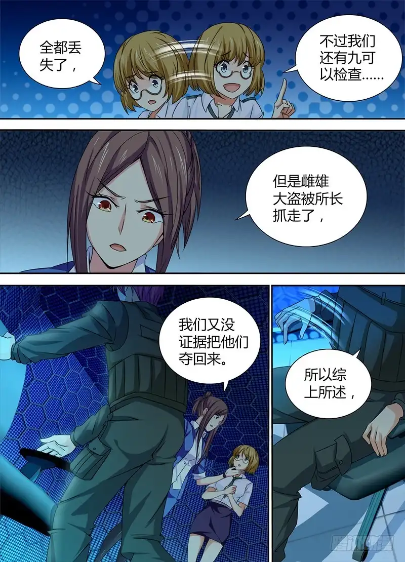 《万网驱魔人》088 分歧 第4页