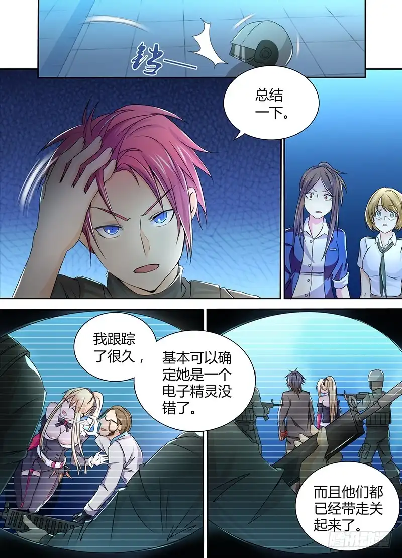 《万网驱魔人》088 分歧 第2页
