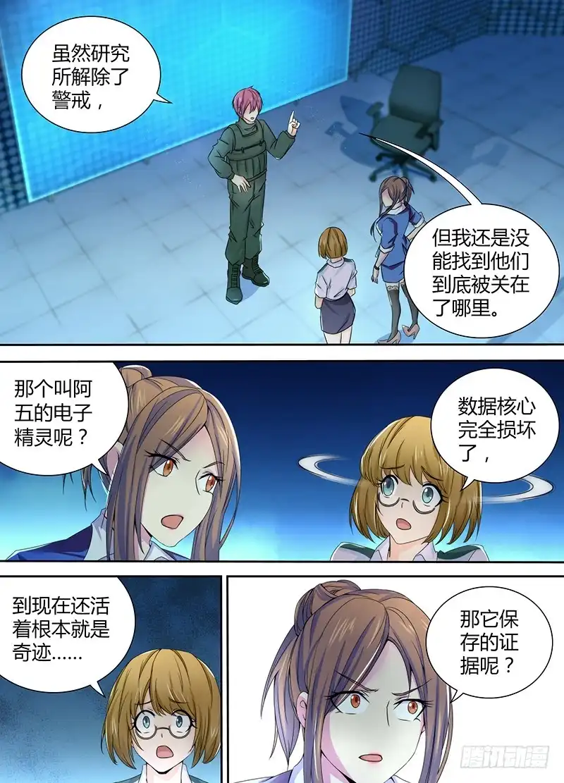 《万网驱魔人》088 分歧 第3页