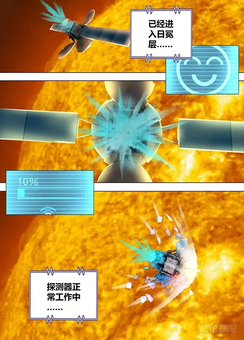《万网驱魔人》089 Be human 第6页