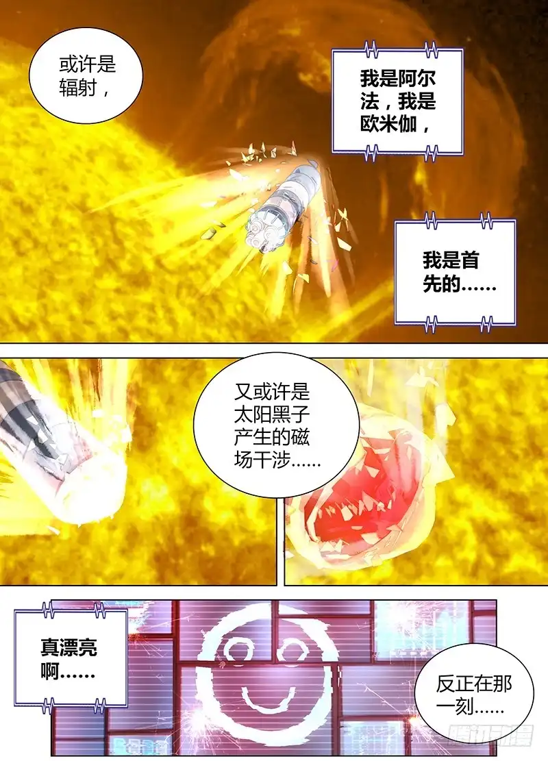 《万网驱魔人》089 Be human 第8页