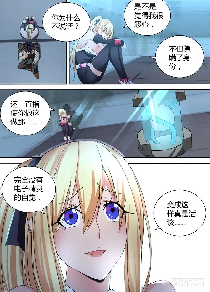 《万网驱魔人》089 Be human 第1页