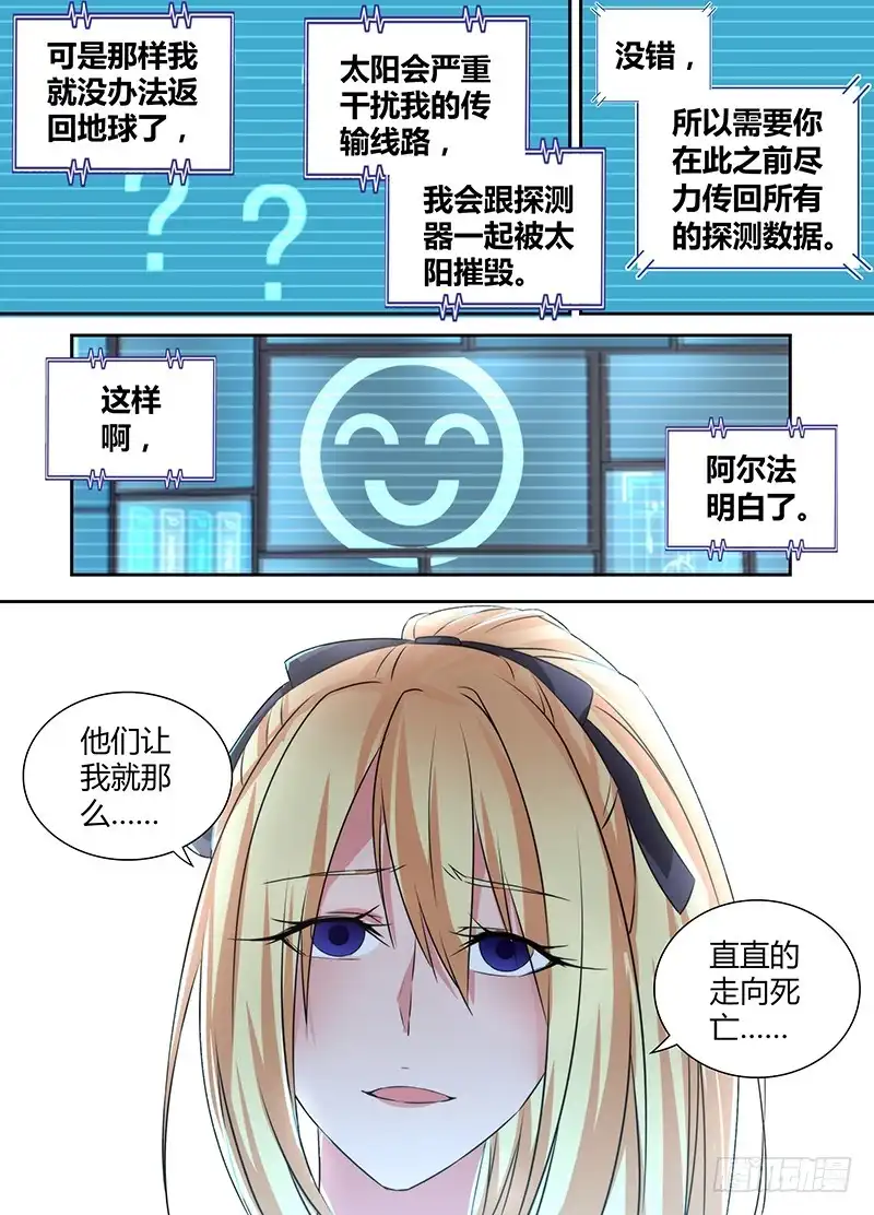 《万网驱魔人》089 Be human 第5页