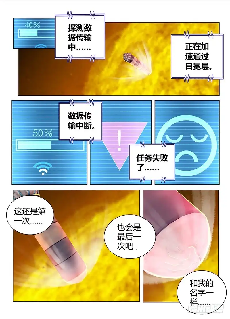 《万网驱魔人》089 Be human 第7页
