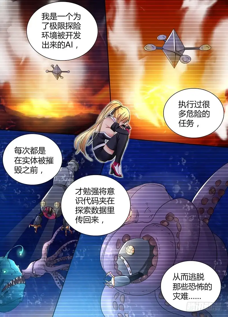 《万网驱魔人》089 Be human 第3页