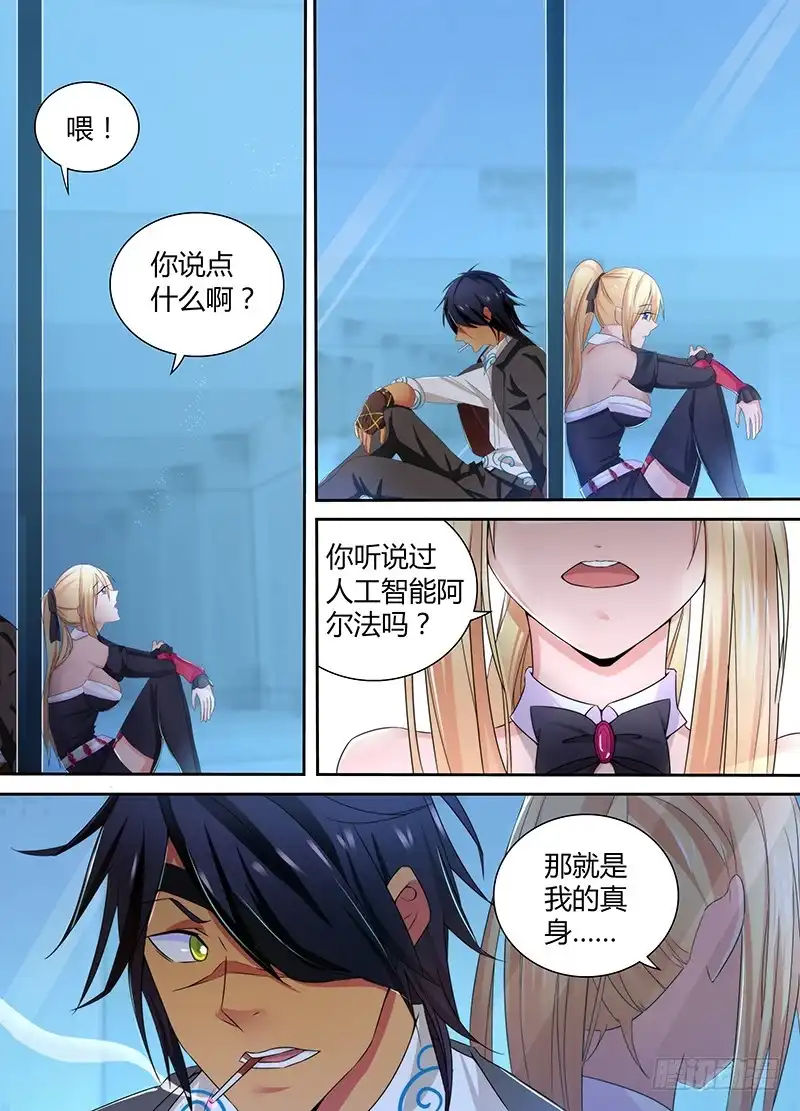 《万网驱魔人》089 Be human 第2页