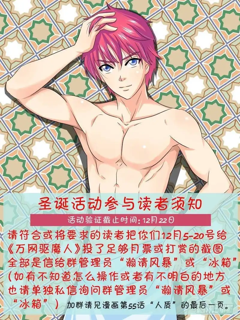 《万网驱魔人》089 Be human 第14页