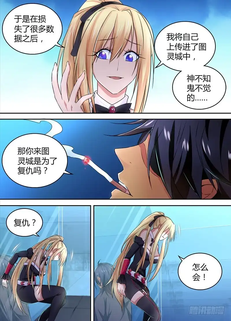 《万网驱魔人》089 Be human 第10页