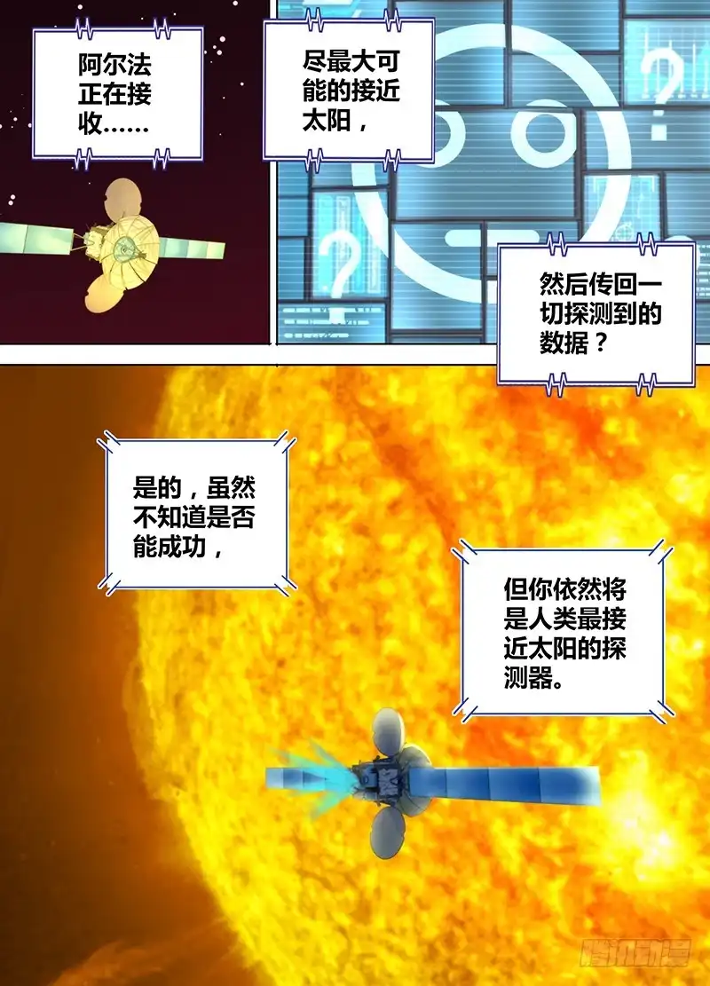 《万网驱魔人》089 Be human 第4页