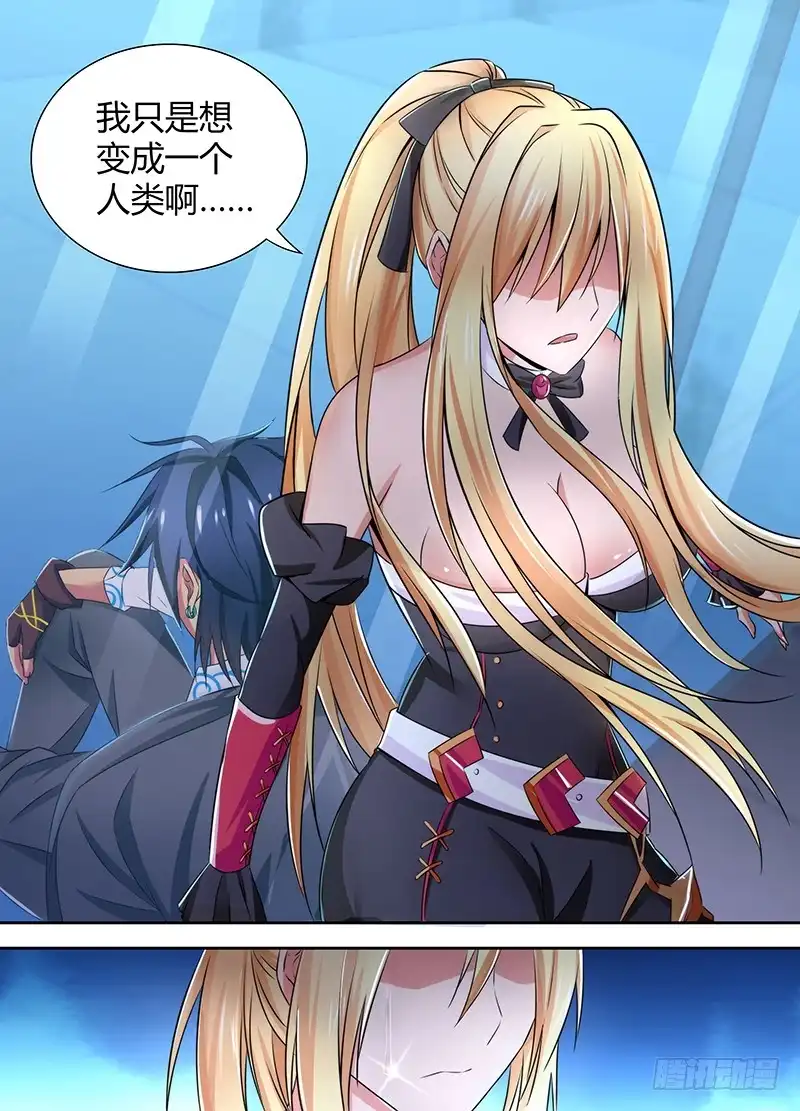 《万网驱魔人》089 Be human 第11页