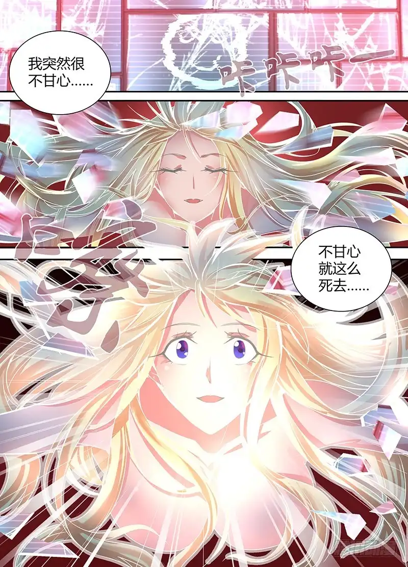 《万网驱魔人》089 Be human 第9页