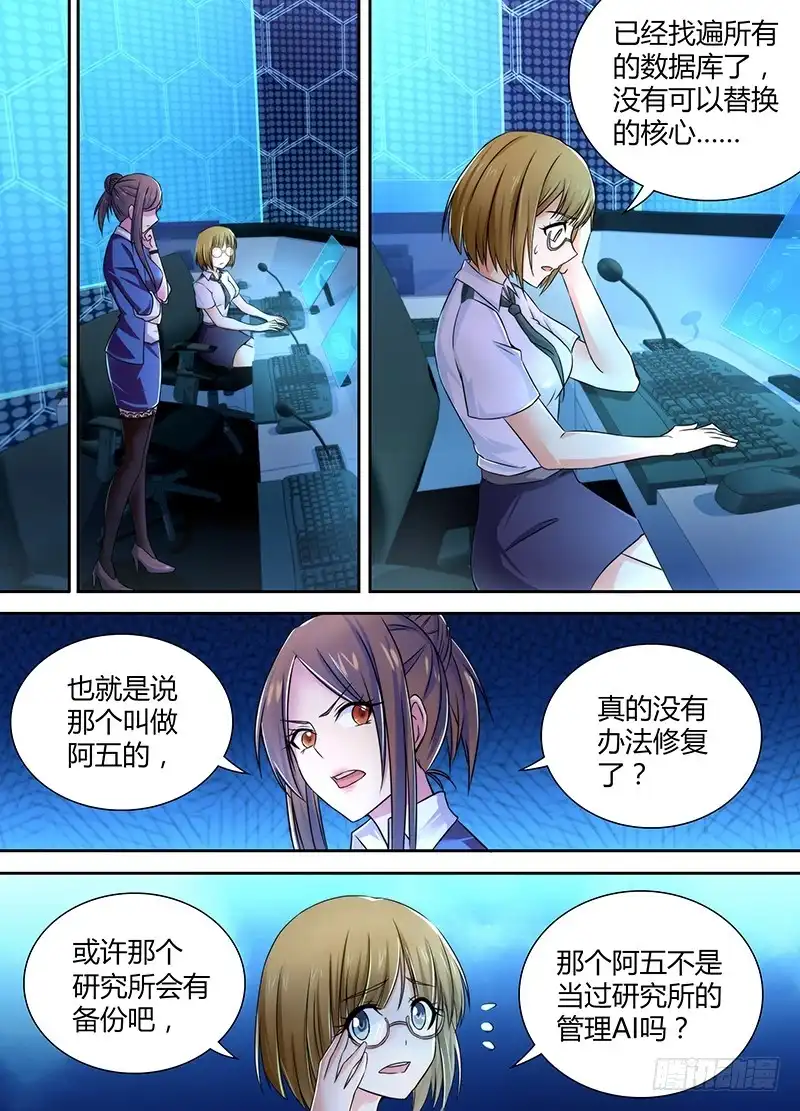 《万网驱魔人》090 谢谢你 第2页